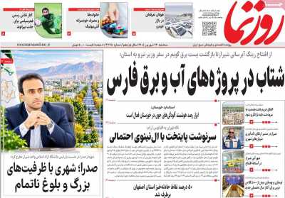 روزنامه روزنما