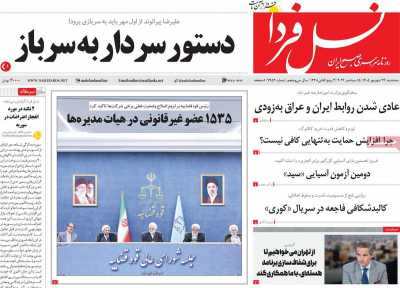 روزنامه نسل فردا