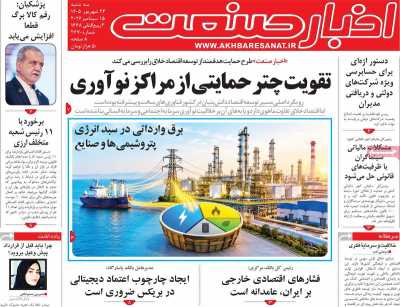 روزنامه اخبار صنعت