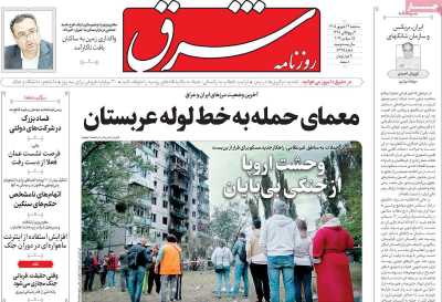 روزنامه شرق