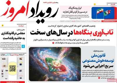 روزنامه رویداد امروز