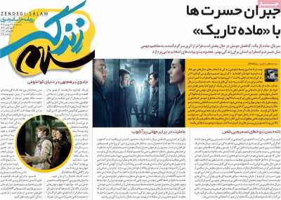 روزنامه زندگی سلام