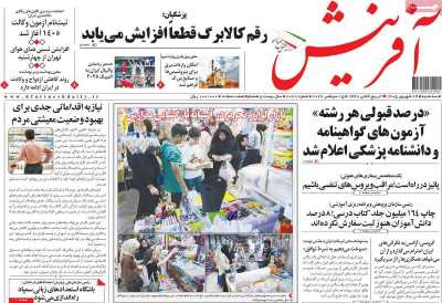 روزنامه آفرینش