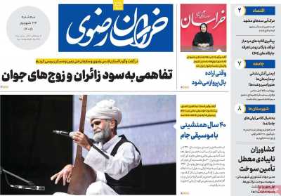 روزنامه خراسان رضوی
