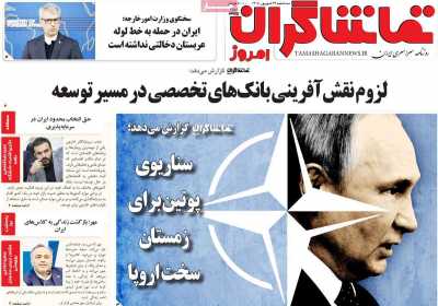 روزنامه تماشاگران امروز