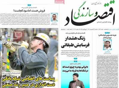 روزنامه اقتصاد و سازندگی