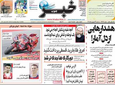 روزنامه خبرجنوب