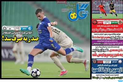 روزنامه گل