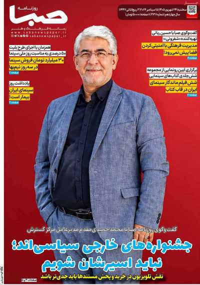 روزنامه صبا