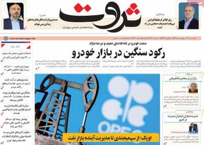 روزنامه ثروت