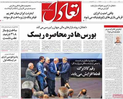 روزنامه تعادل