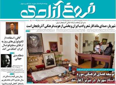 روزنامه مهد آزادی