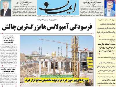 روزنامه ایمان
