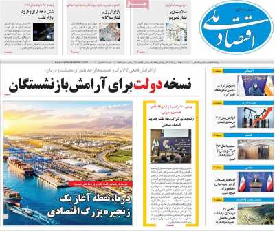 روزنامه اقتصاد ملی