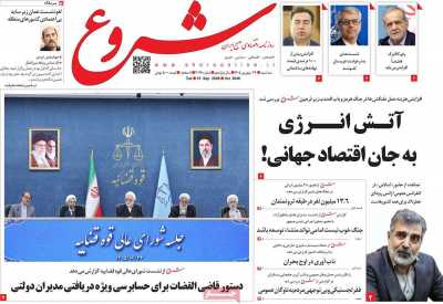 روزنامه شروع