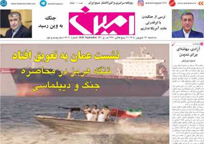 روزنامه امین