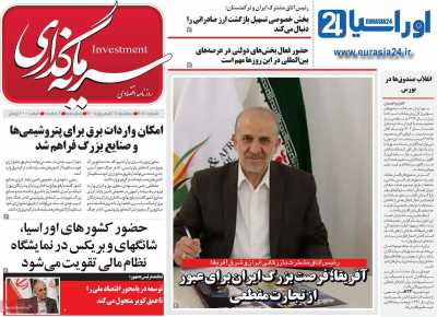 روزنامه سرمایه گذاری