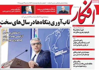 روزنامه افکار