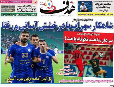 روزنامه هدف