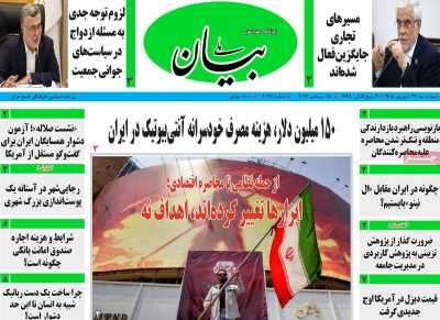 روزنامه بیان ملی