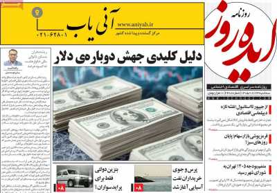 روزنامه ایده روز