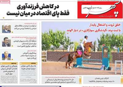 روزنامه سپهر غرب