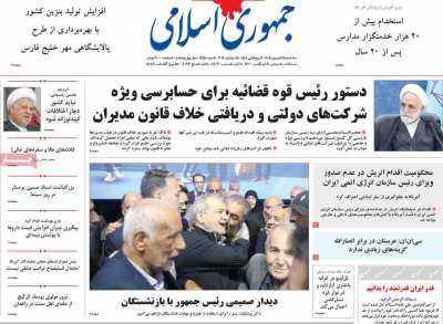 روزنامه جمهوری اسلامی