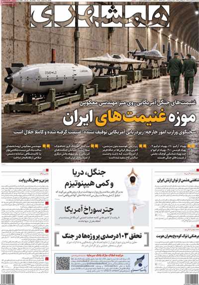 روزنامه همشهری
