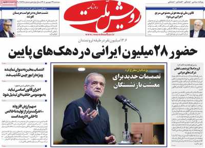 روزنامه رویش ملت
