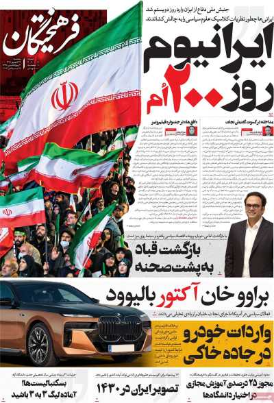 روزنامه فرهیختگان