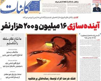 روزنامه کائنات