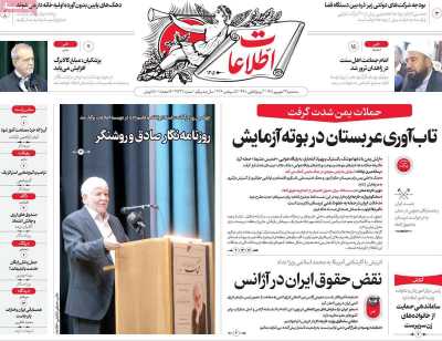 روزنامه اطلاعات