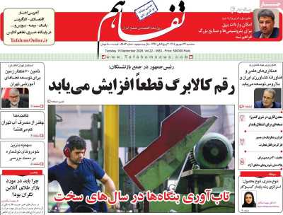 روزنامه تفاهم