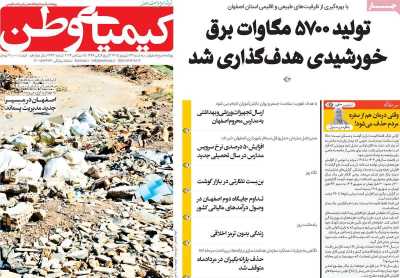روزنامه کیمیای وطن