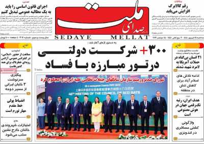 روزنامه صدای ملت