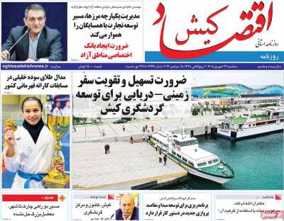 روزنامه اقتصاد کیش
