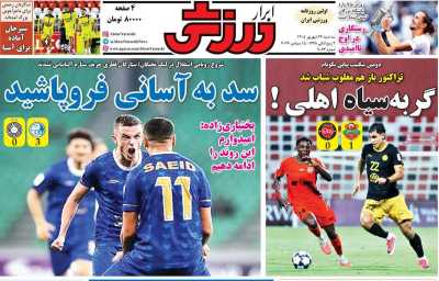 روزنامه ابرار ورزشی