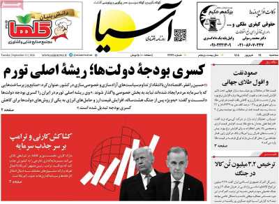 روزنامه آسیا