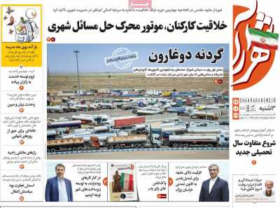 روزنامه شهرآرا