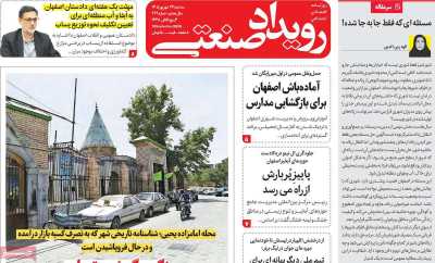 روزنامه رویداد صنعتی