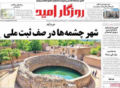 روزنامه روزگار امید