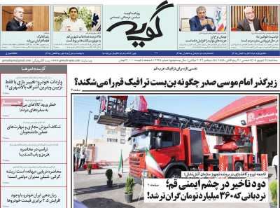 روزنامه گویه