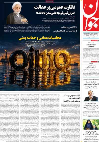 روزنامه جوان