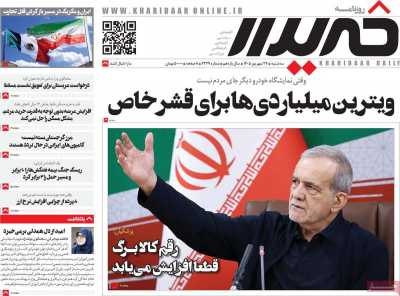 روزنامه خریدار