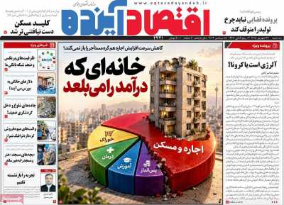 روزنامه اقتصاد آینده