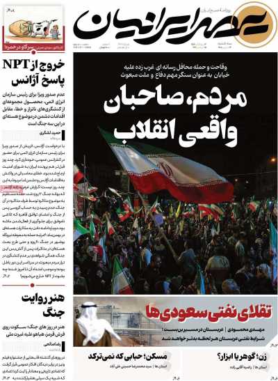 روزنامه عصر ایرانیان