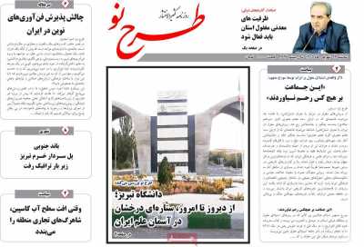 روزنامه طرح نو