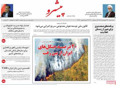 روزنامه پیشرو
