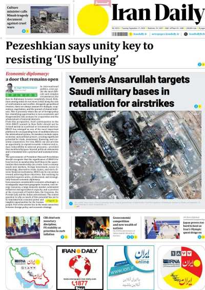 روزنامه Iran Daily