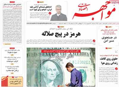 روزنامه مواجهه